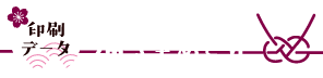 印刷用縁結びの神さま巡り